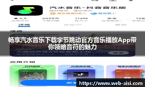 畅享汽水音乐下载字节跳动官方音乐播放App带你领略音符的魅力